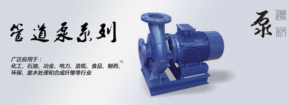 管道泵