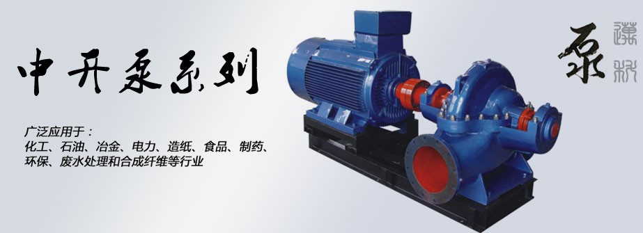 中開(kāi)泵